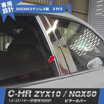 8 ШТ. Крышка стойки наружного окна для TOYOTA C-HR ZYX10/NGX50 нержавеющая сталь, хромированная отделка экстерьера автомобиля для укладки