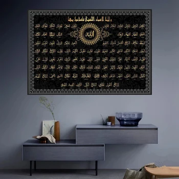 99 Имен Аллаха Мусульманская исламская каллиграфия Холст Живопись HD Печать Мечеть Рамадан Коран Религиозное искусство Плакат Декоративная фреска