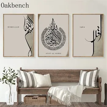 Картины с арабской каллиграфией, декор стен, Бежевый Аятул Курси, Настенные рисунки, Бисмилла, холст, живопись, Украшение гостиной