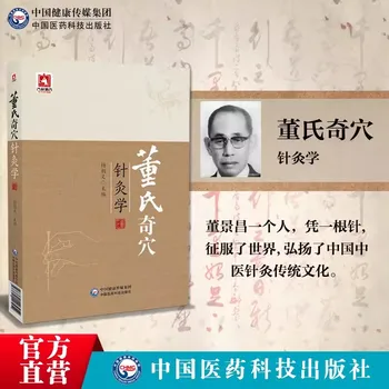 Новая книга Дон Ши Ци Сюэ 
