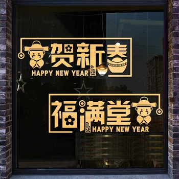 Новогодняя наклейка на окно, Китайский Весенний фестиваль, наклейки на стены, Наклейки на стеклянные двери, Украшения для офиса, школы, дома, вечеринок.